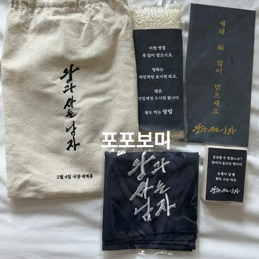 왕사남 왕과사는남자 박지훈 단종패키지 + 메가박스 메박 스페셜티켓