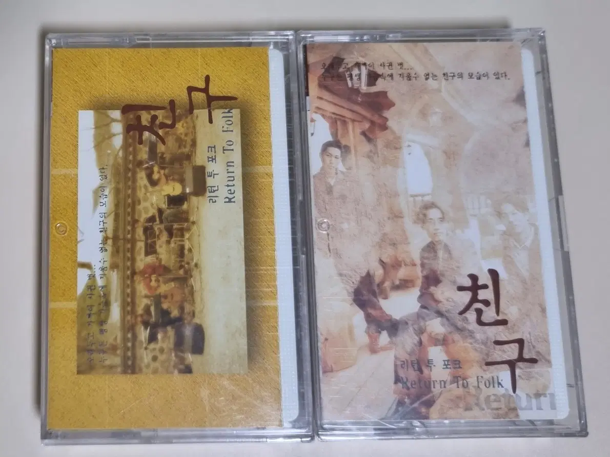 포크송 모음집 - 친구 2TAPE (미개봉 카세트테이프)