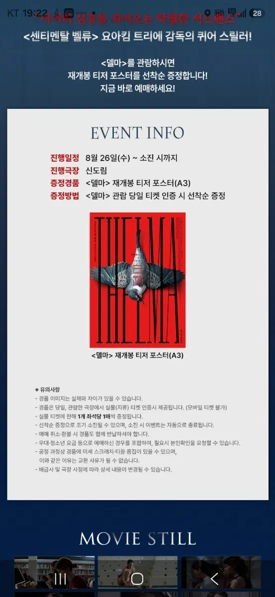 요아킴 트리에 감독의 델마 재개봉 티저 포스터 (A3) 팝니다