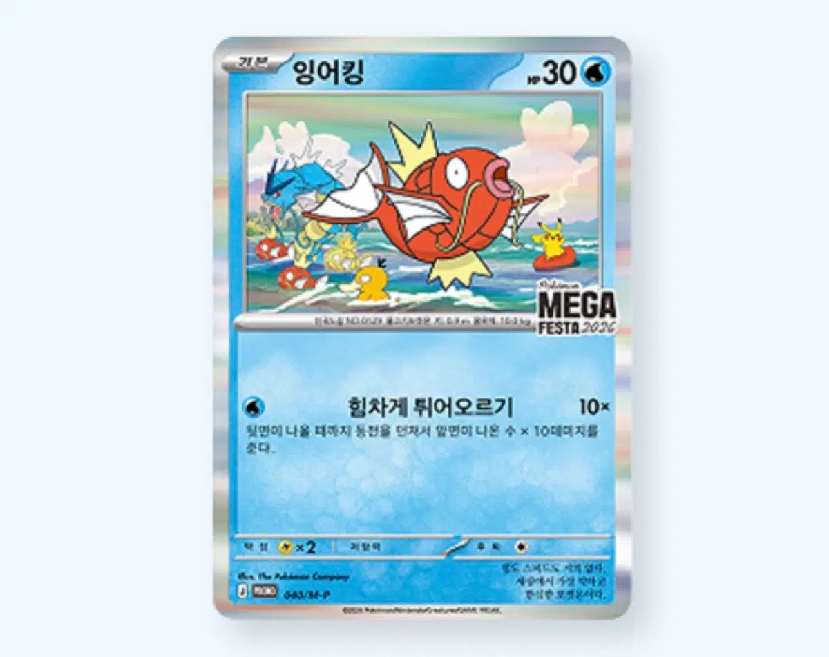 잉어킹 프로모카드 미개봉