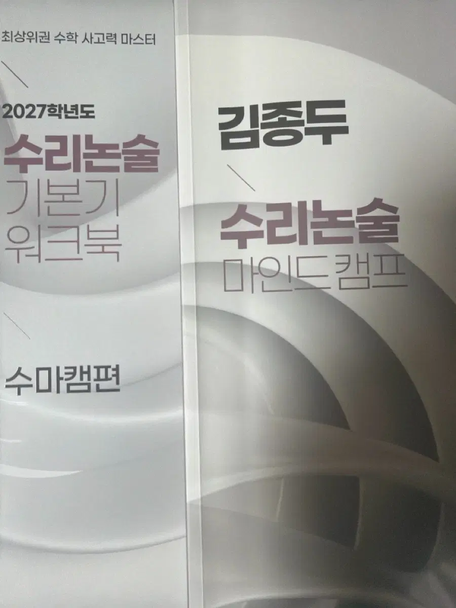김종두 수마캠 판매합니다(3권세트)