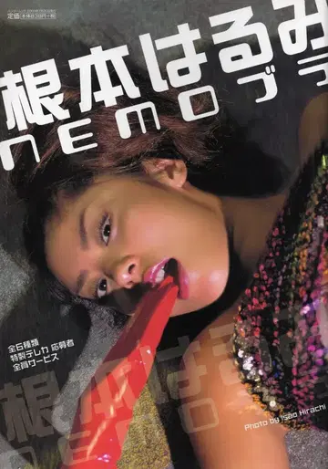 반붐 북스 네모토 하루미 nemo 브라