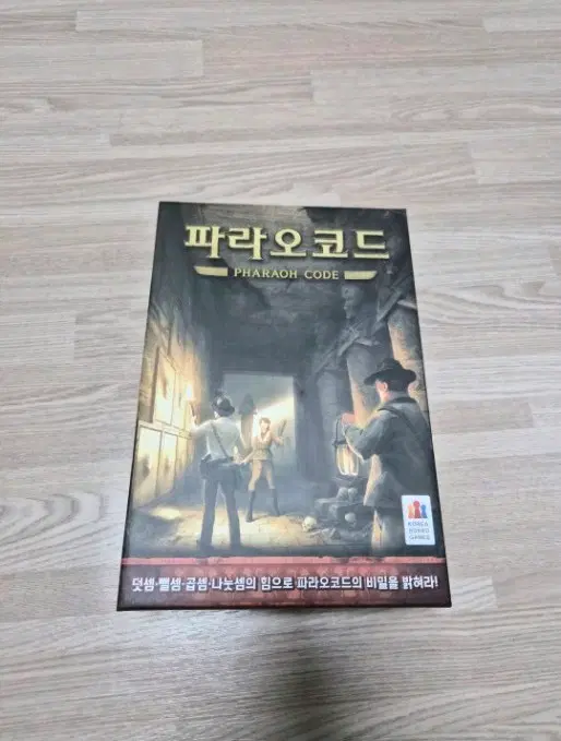 파라오 코드 보드게임 팝니다.