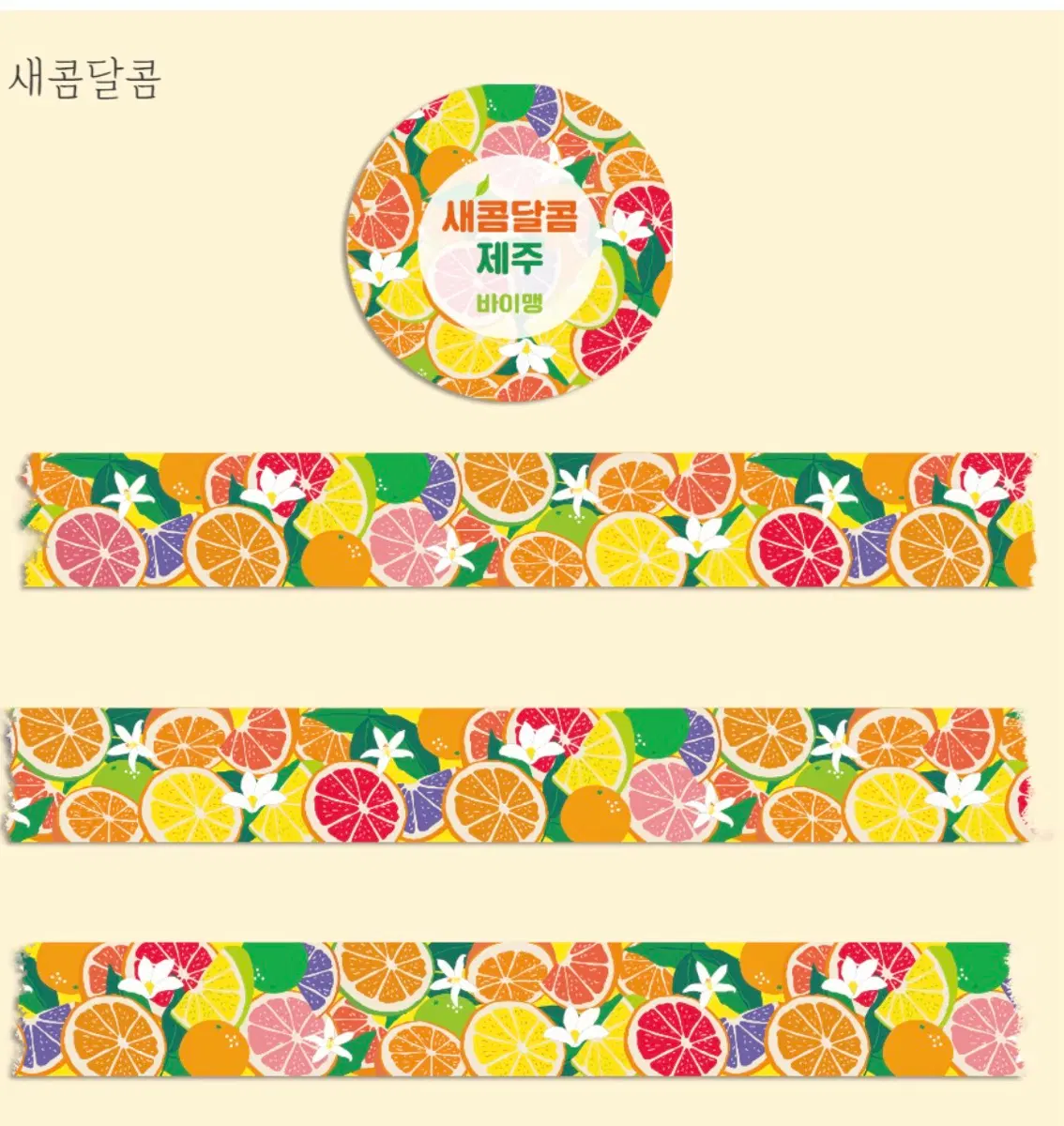 [바이맹] 새콤달콤 제주 마테