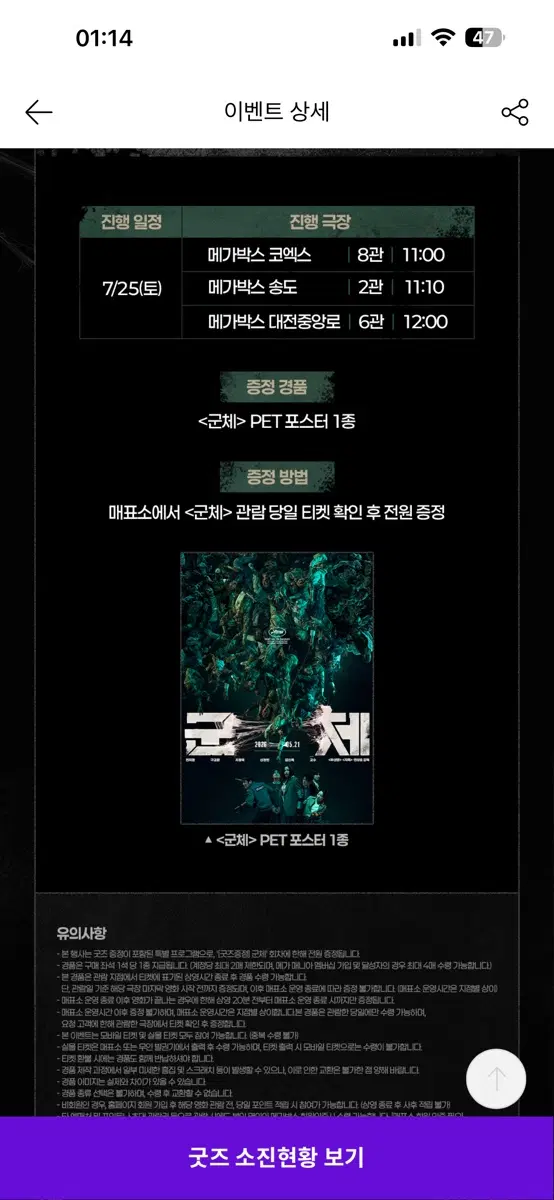 <군체> PET 포스터 1종