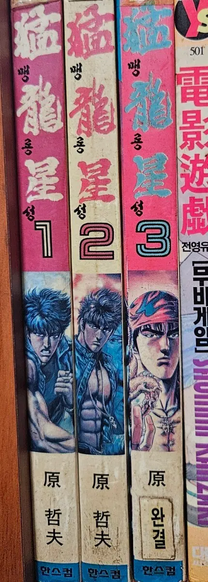 맹룡성1-3