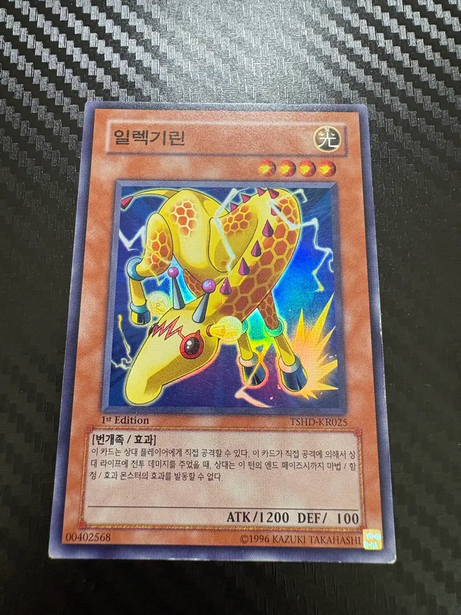 유희왕 일렉기린 1st Edition 카드