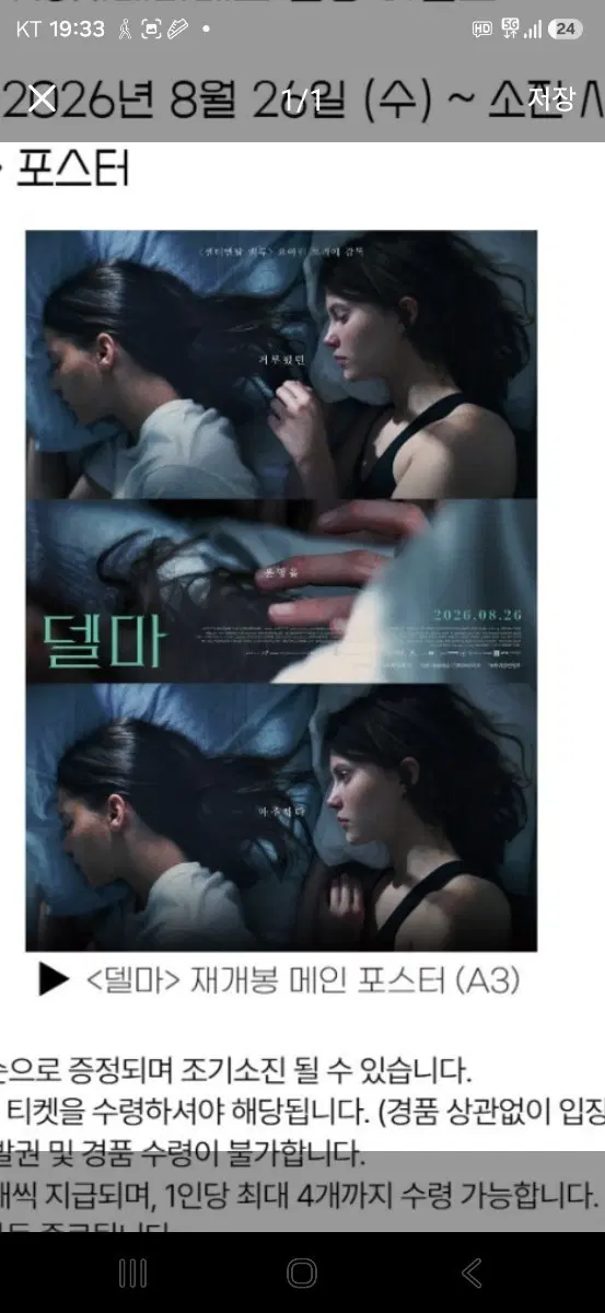 요아킴 트리에 감독의 델마 재개봉 메인 포스터 (A3) 팝니다