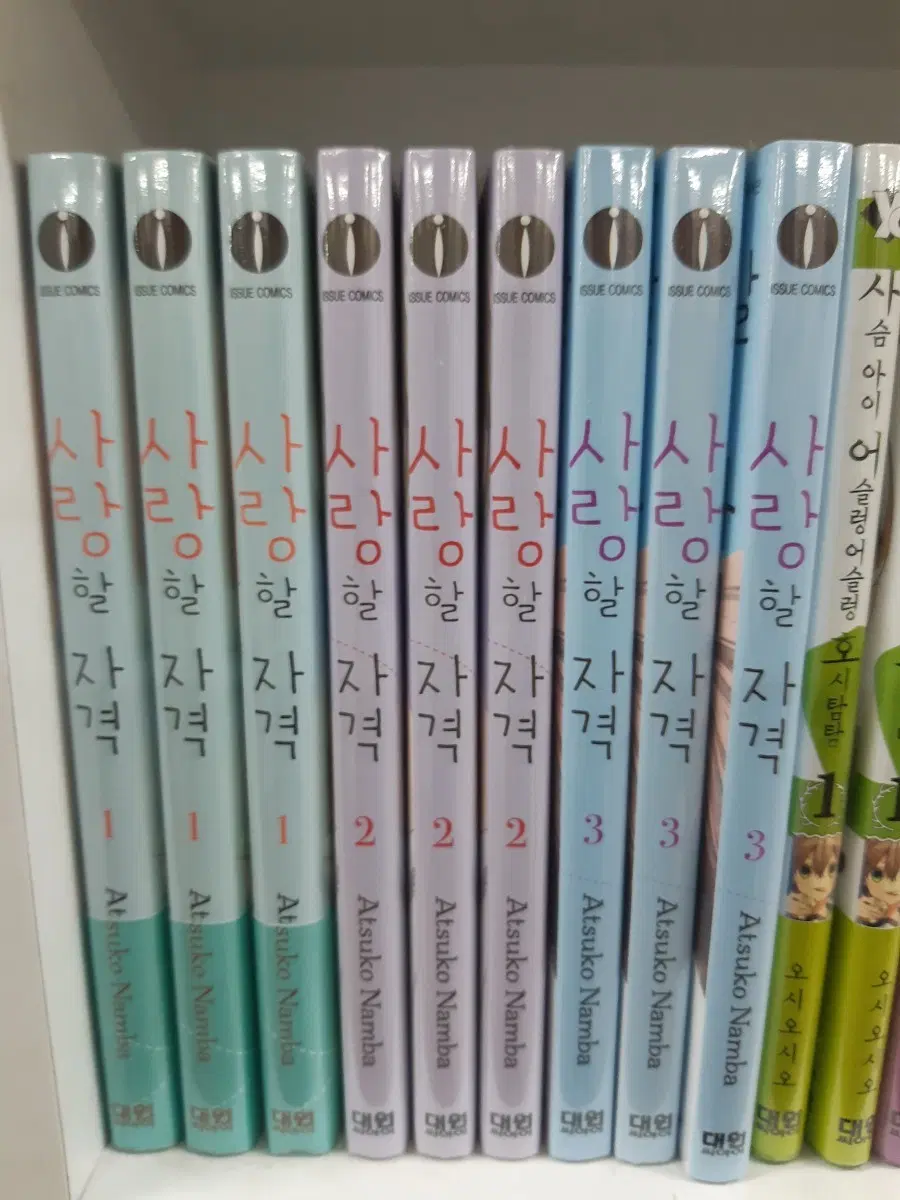 사랑할 자격 1-3 미개봉 만화짱많아 프로안전상점