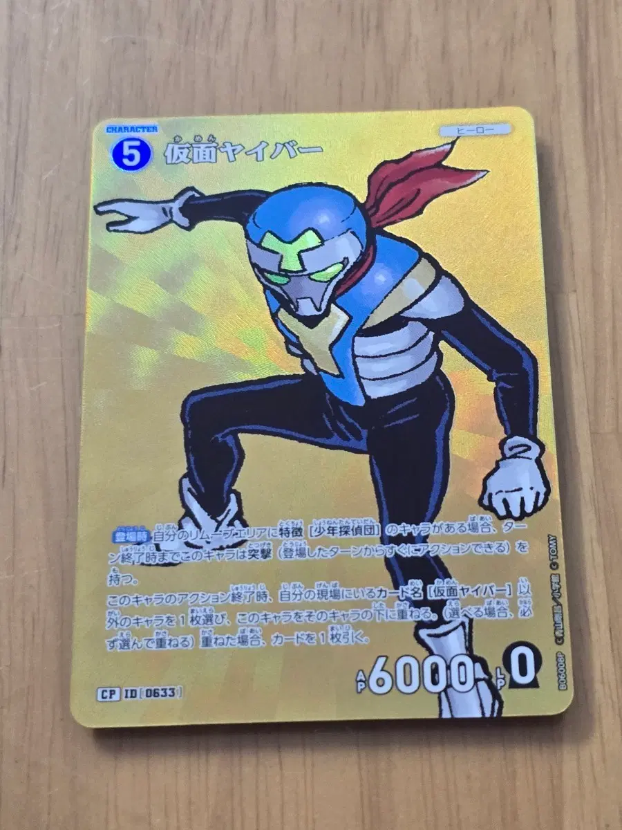명탐정코난 Tcg 6탄 야이바 Cp