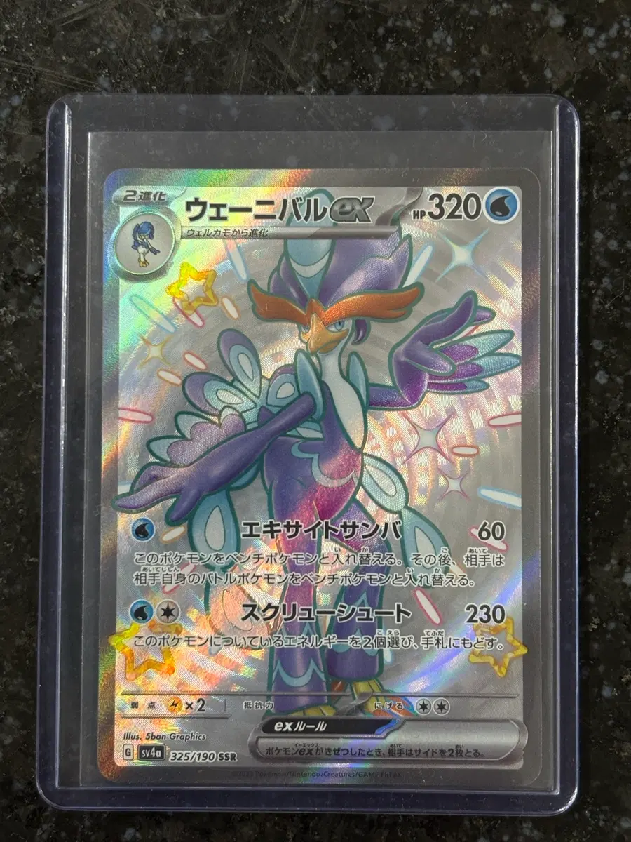 포켓몬 TCG 웨이니발 eX SSR 샤이니 트레져 eX (일어판)