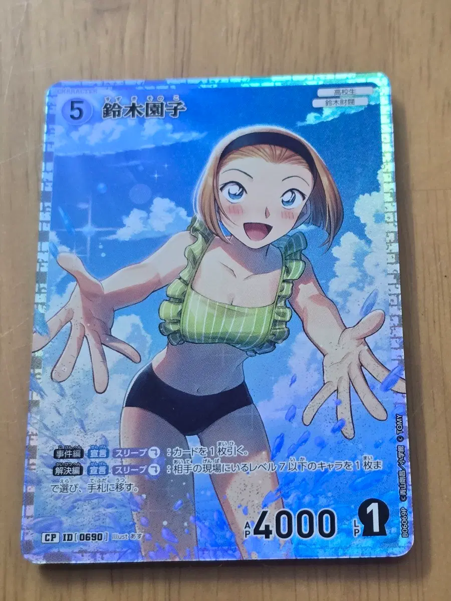 명탐정코난 Tcg 6탄 소노코 Cp