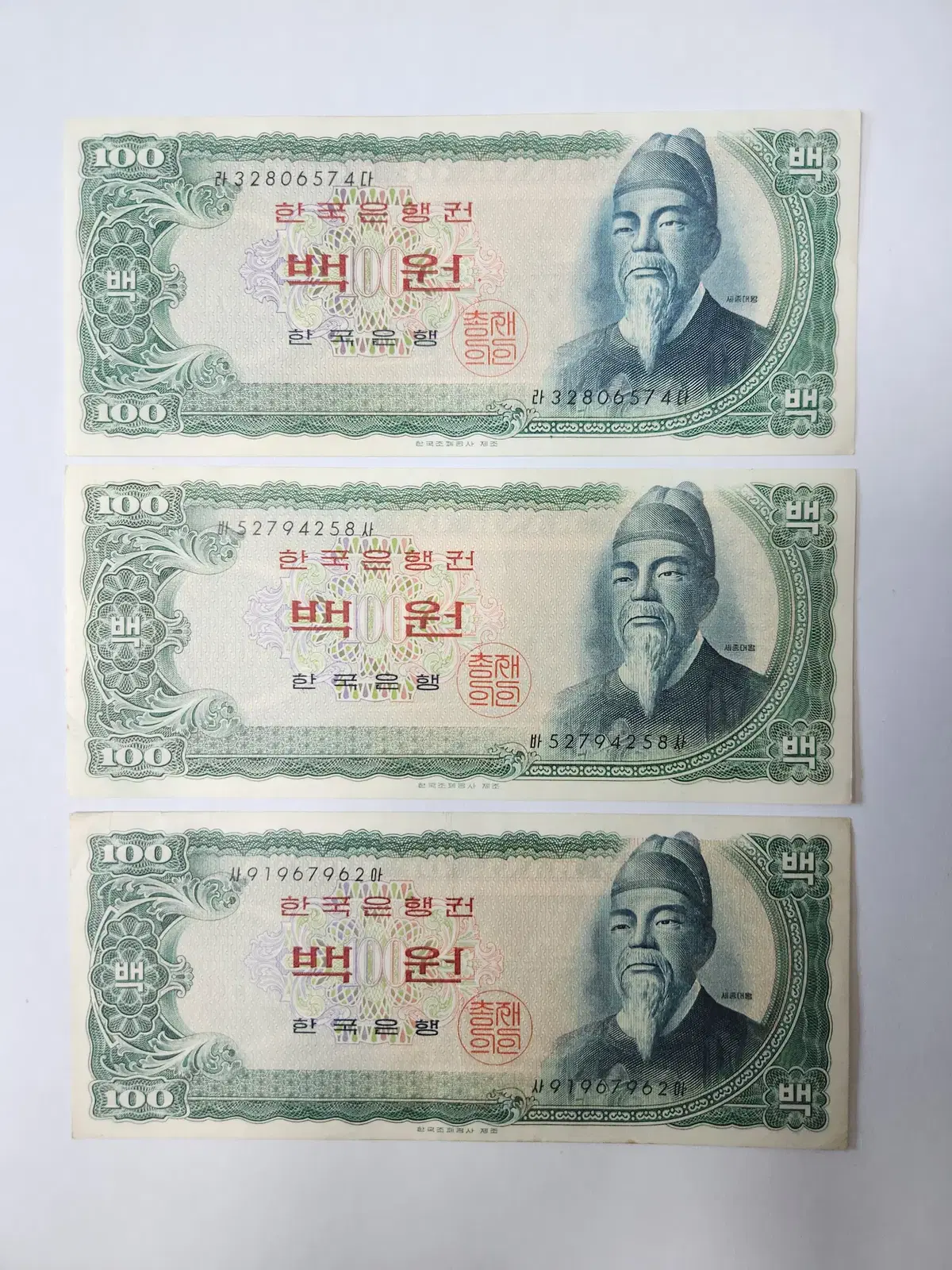 옛날지폐 세종백원 지폐 미사용 2장, 사용제 3장