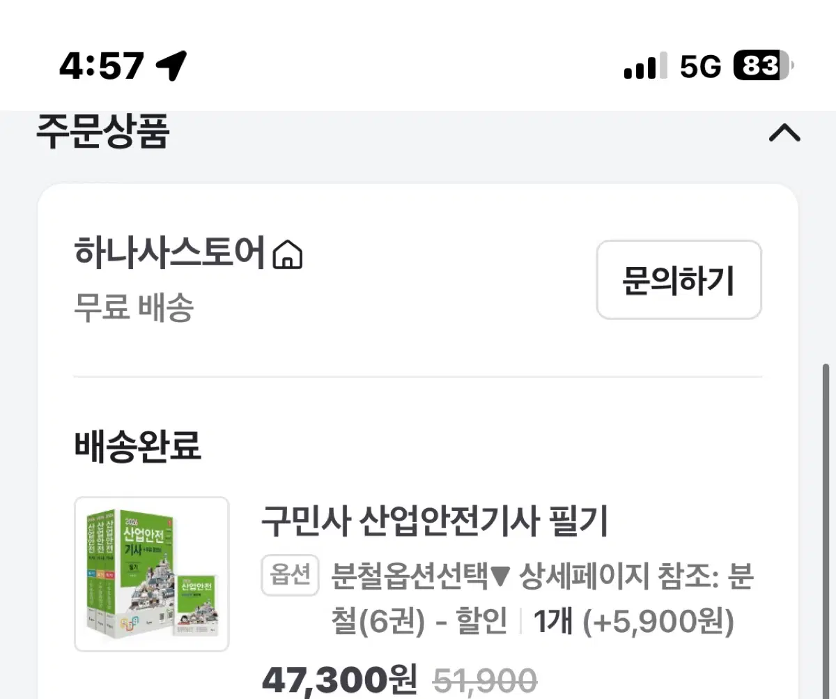 구민사 2026 산업안전기사 필기 새거