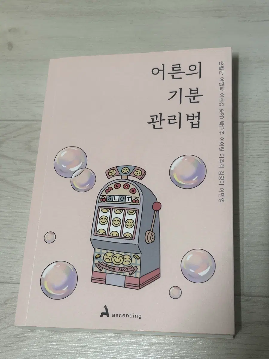 책 어른의 기분 관리법 판매합니다.