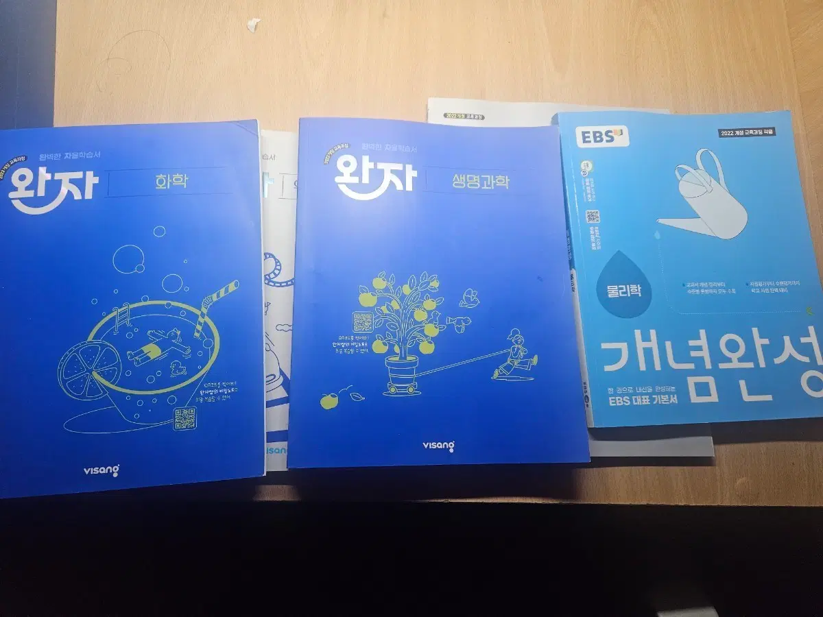 새책 고2 1학기 과학 완자 화학, 생명과학, EBS 물리학 개념 완성 세트