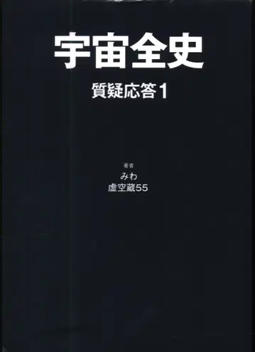 미와/허공장55 우주 전사 - 질의응답 1 -