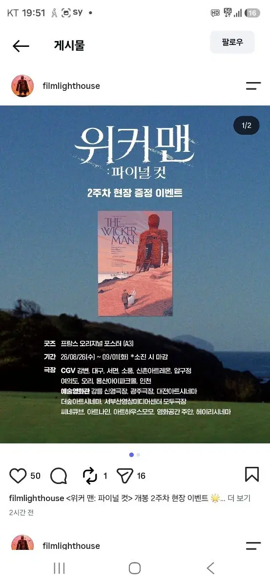 위커 맨:파이널 컷 2주차 프랑스 오리지널 포스터 (A3) 팝니다