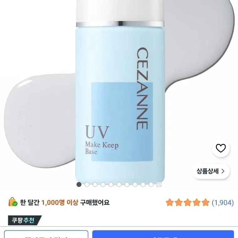세잔느 UV 메이크킵 베이스