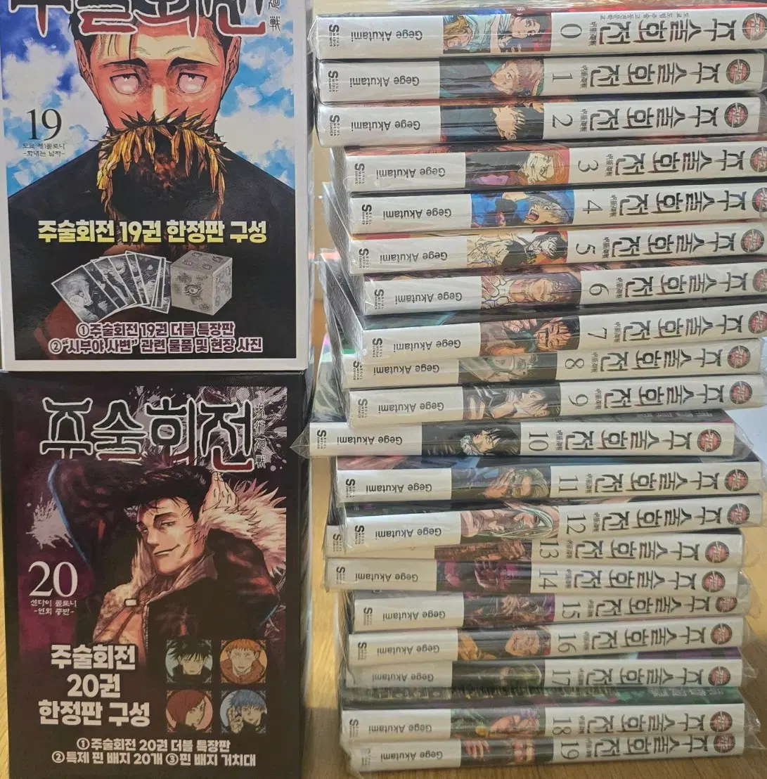 주술회전 만화책 0~20 한정판 특전