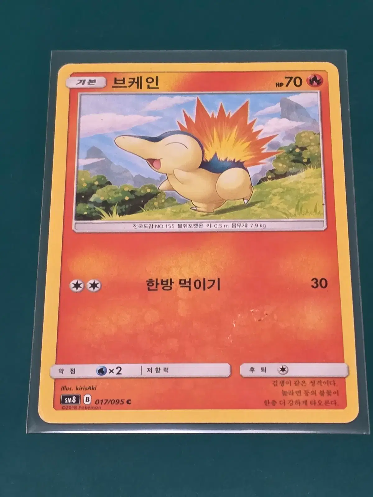 브케인 017 095 sm8 포켓몬카드