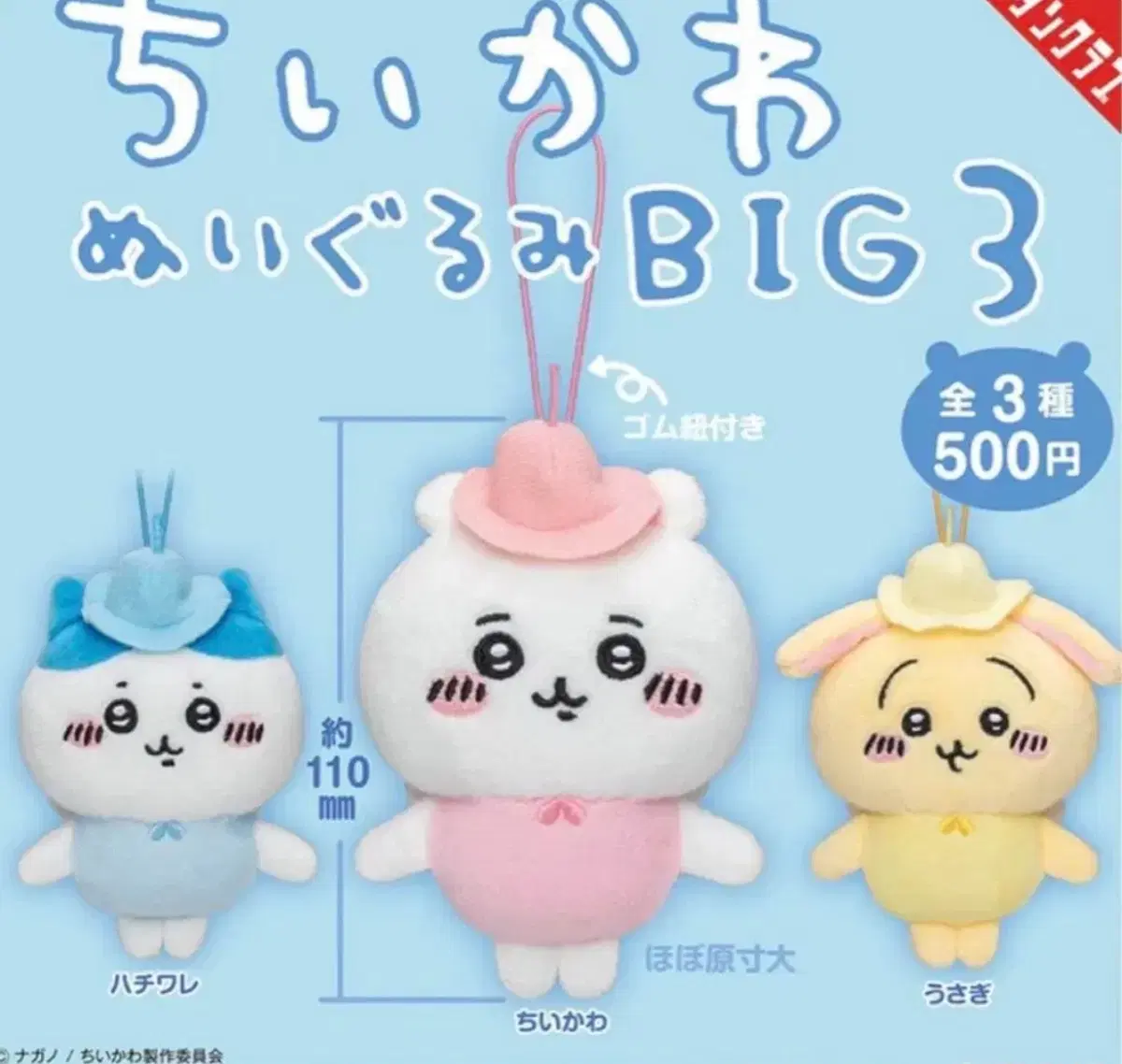 우사기 big3 요정가챠 미개봉 (치이카와 먼작귀)