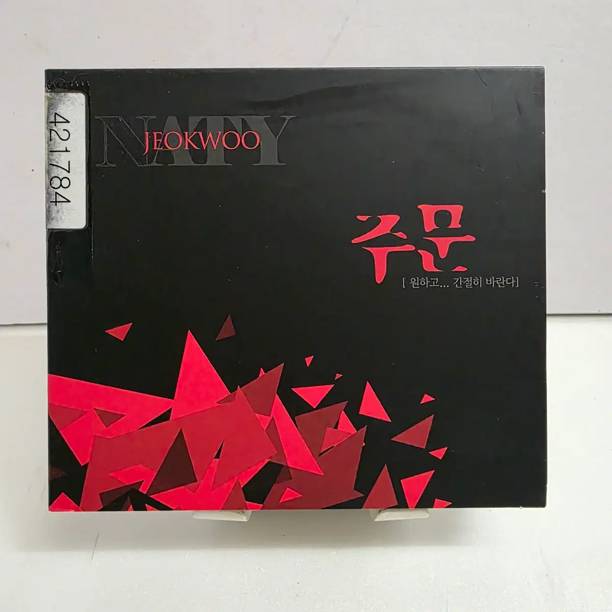 적우 - The Greatest Best Album