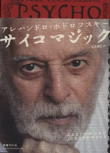 알레한드로 호도로프스키 사이코매직