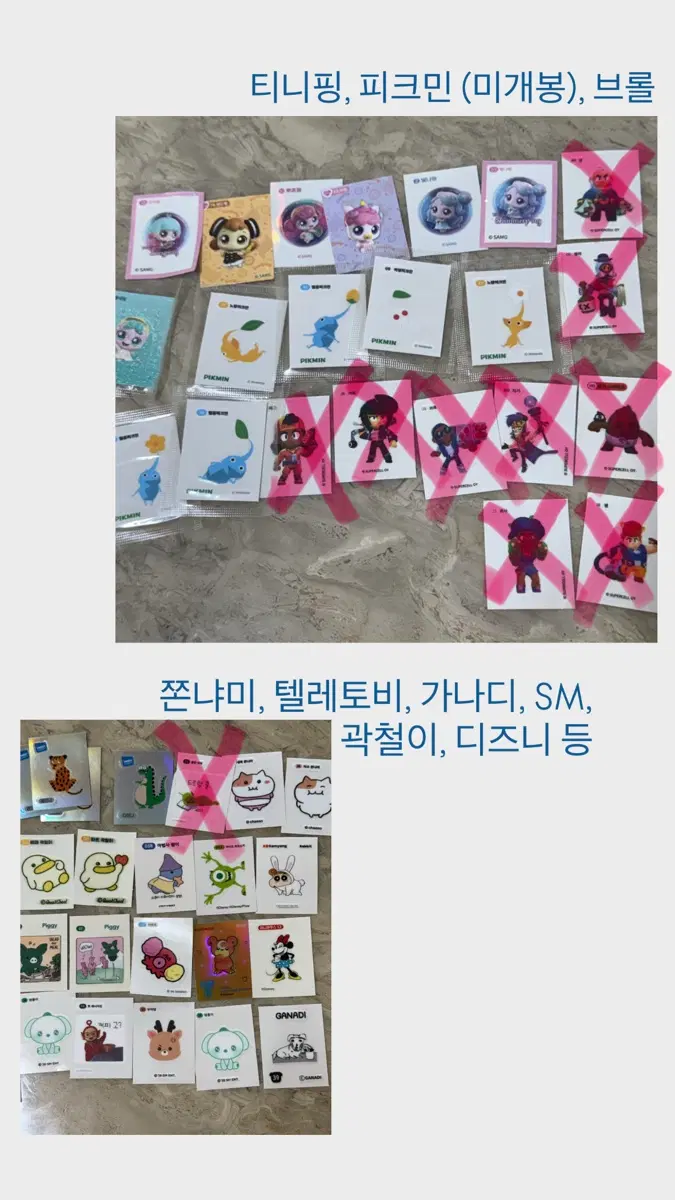 띠부씰 (KBO, 포켓몬, 수특, 루피, 브롤 등 많음)