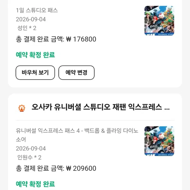 유니버셜 스튜디오 재팬 입장권 익스프레스 티켓