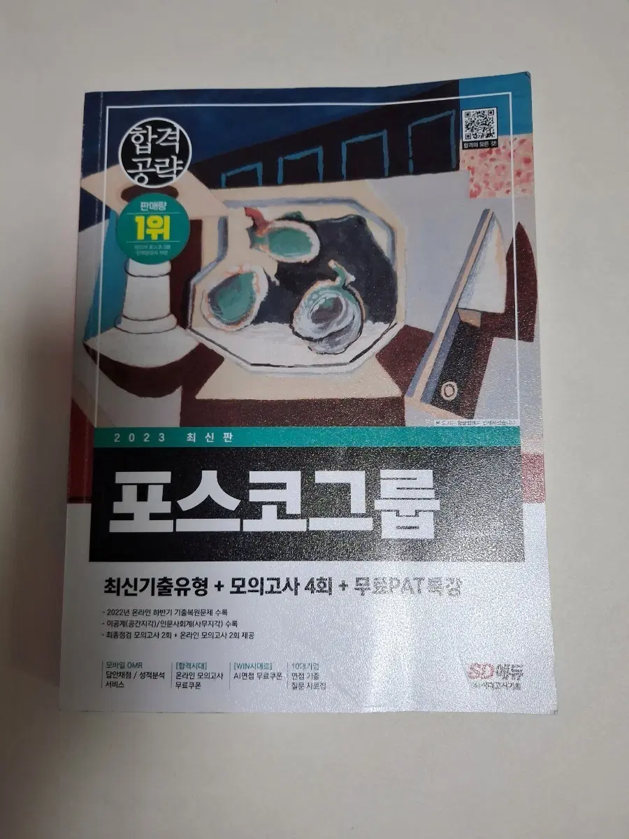 포스코그룹 PAT 판매