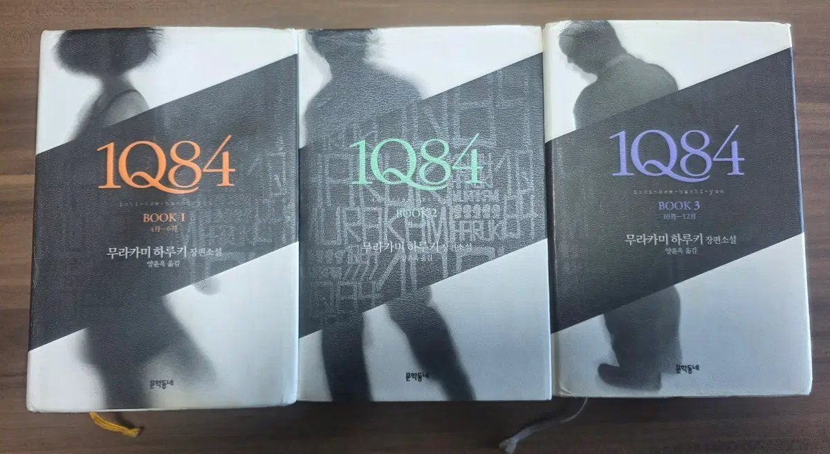 도서 무라카미 하루키 1Q84 전권 세트 책
