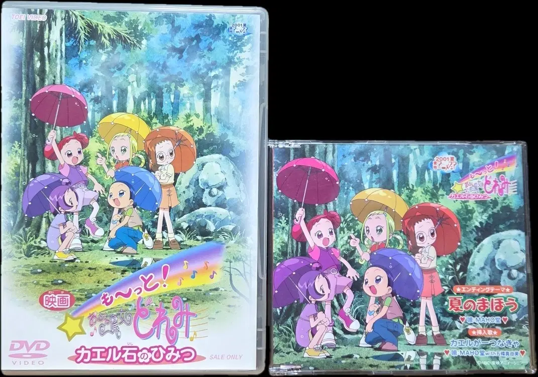 오자마녀 도레미 극장판: 개구리 바위의 비밀 DVD/CD/팜플렛