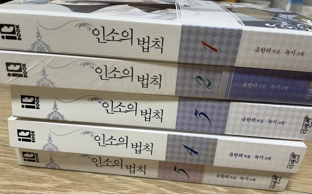 인소의 법칙 1~5권 세트 판매