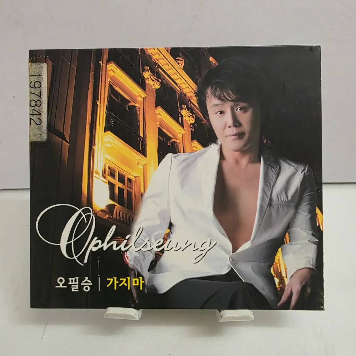 오필승 3집 - 가지마