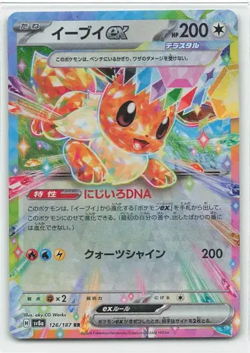 Pokemon SV8a 126/187 이브이ex RR