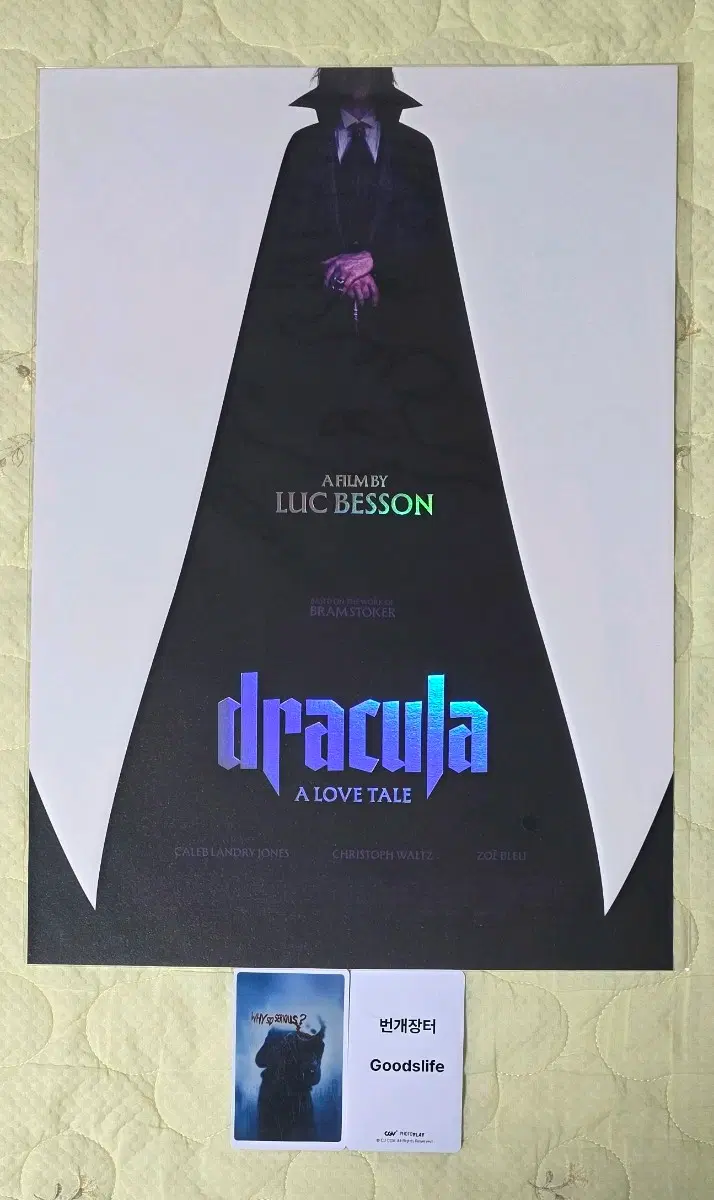 드라큘라 러브테일 포스터 cgv 굿즈 특전