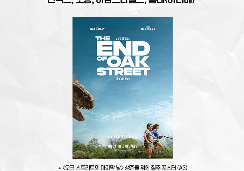 오크 스트리트의 마지막날 질주포스터