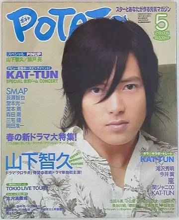 POTATO 2006년 5월호