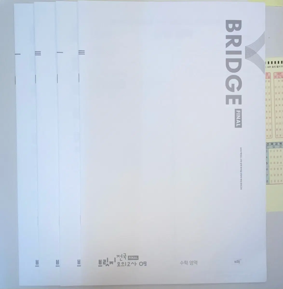 2027 시대인재 브릿지 수학 9~10