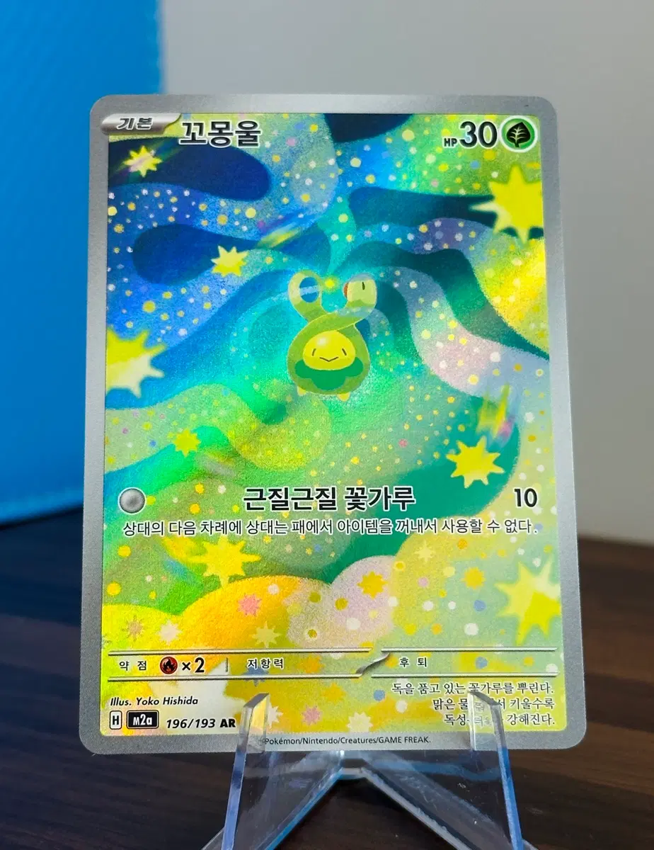포켓몬 카드 꼬몽울 AR
