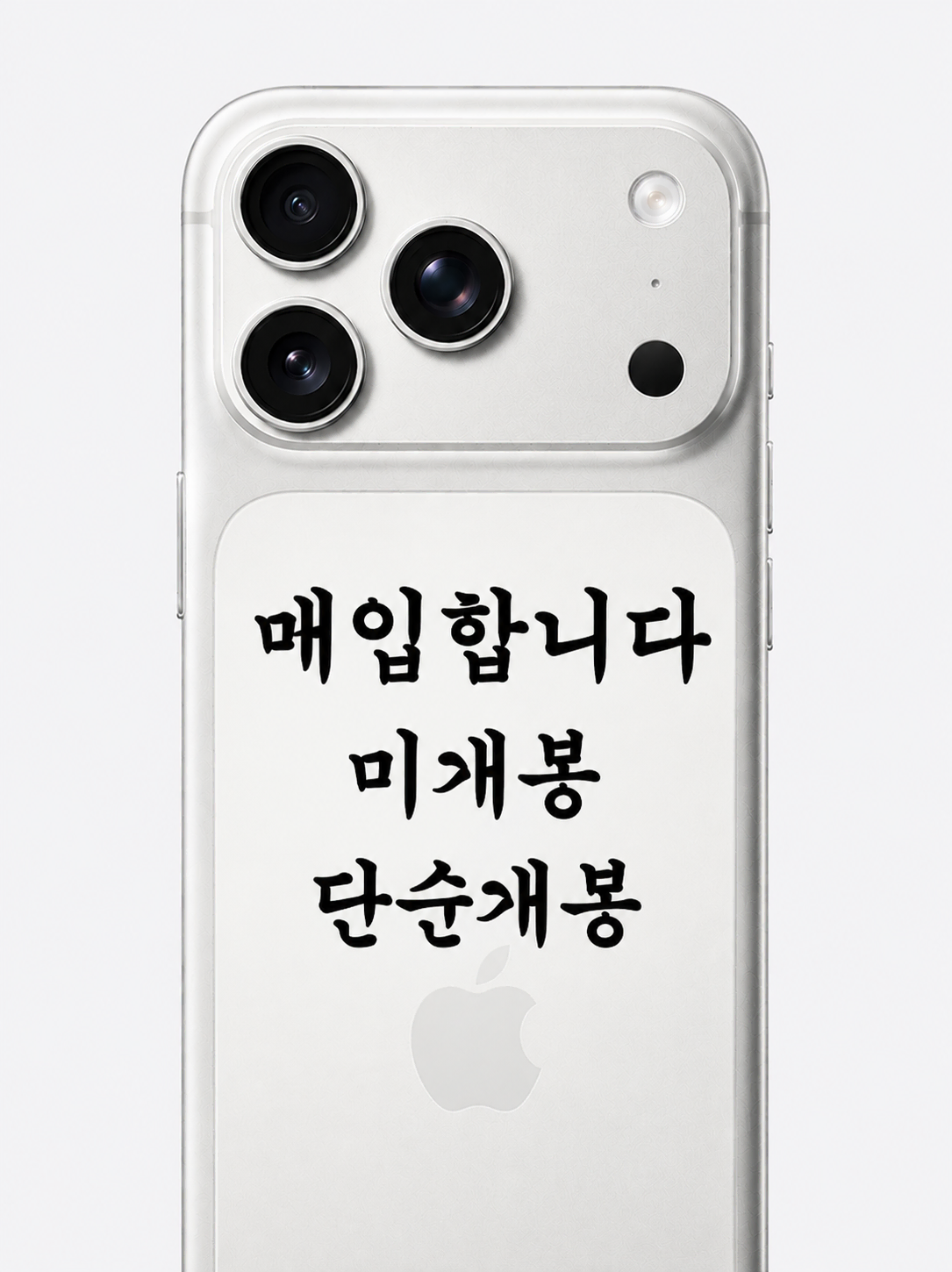 구매합니다 아이폰17 프로 프로맥스 256 512 1TB 미개봉자급제 단순개봉