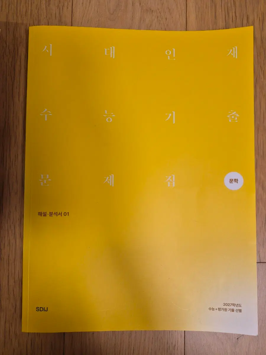 2027 수능국어 시대인재