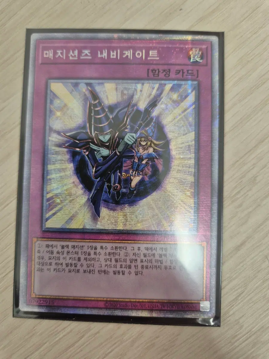 매지션즈 내비게이트 함정 카드 쿼터시크릿