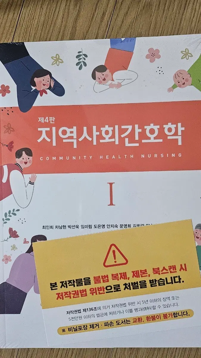 지역사회간호학1 제 4판 현문사 미개봉 팔아요