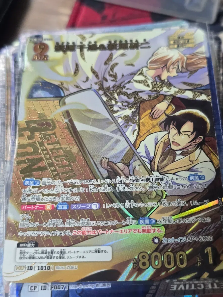 명탐정코난 Tcg 9탄 하기와라 치하야 MRP