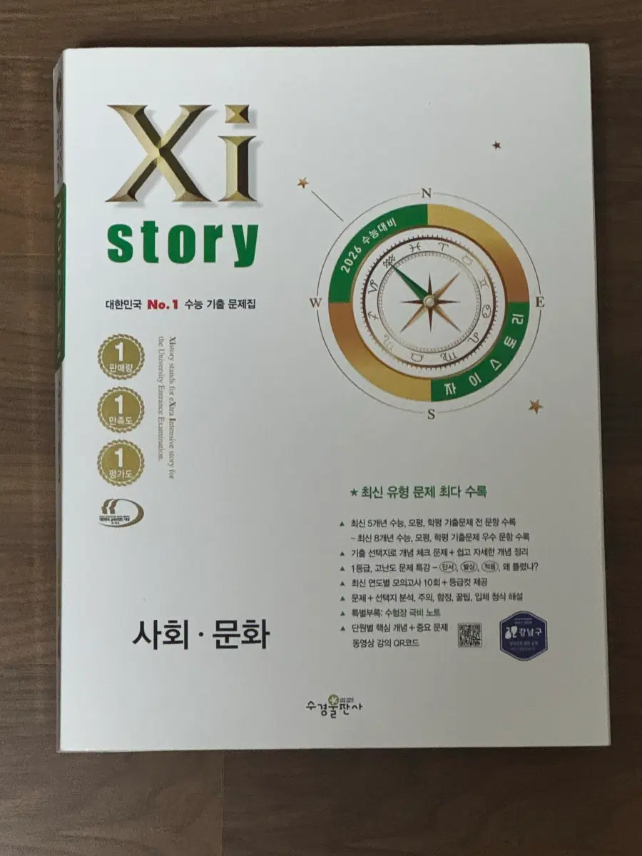 2026 자이스토리 사회문화 (새책)