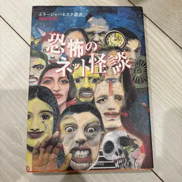 2 초판 공포의 인터넷 괴담 백괴회 단행본