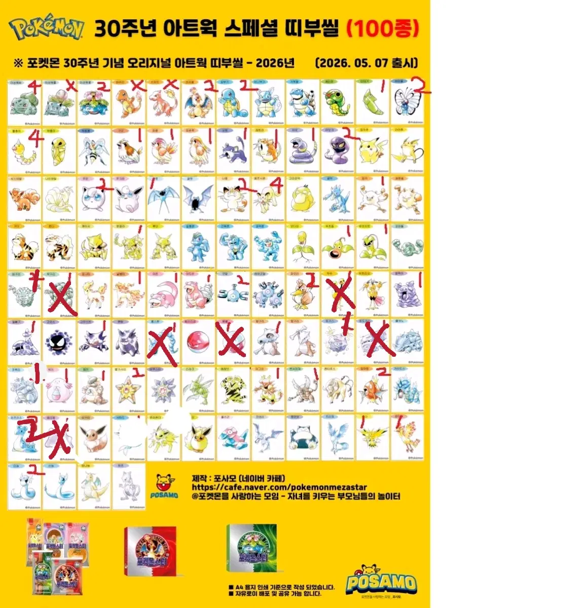 포켓몬 30주년 아트웍띠부씰 판매합니다