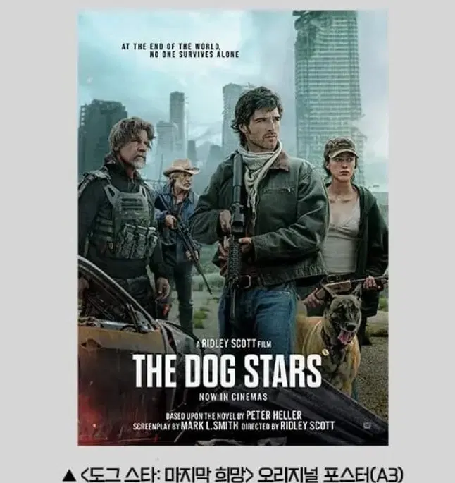 도그스타 마지막희망 오리지널 포스터 cgv 굿즈 특전
